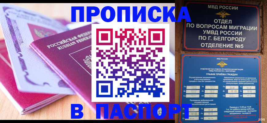 временная регистрация законно в Северобайкальске