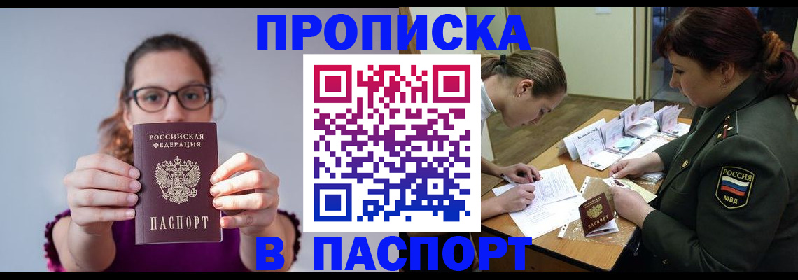 прописка от собственника в Северобайкальске