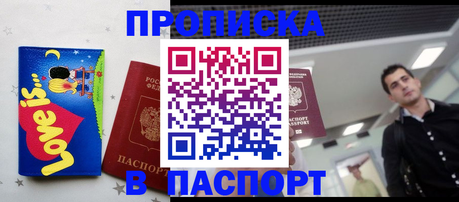 прописка для военкомата в Северобайкальске