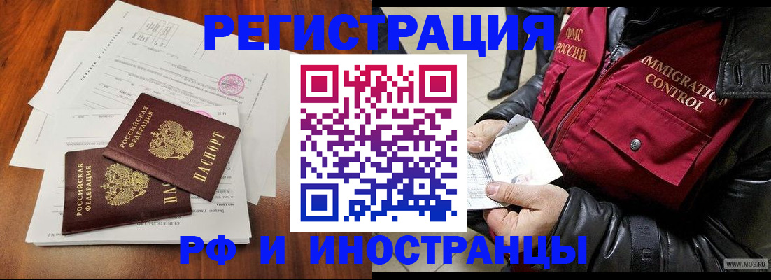 прописка иностранных граждан в Северобайкальске